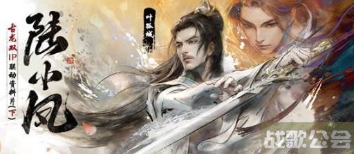 天涯明月刀手游X陆小凤联动下篇开启 再见宿命之战