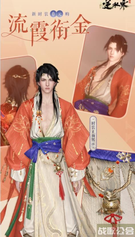 逆水寒流霞络金怎么获取 逆水寒流霞络金获取方式介绍