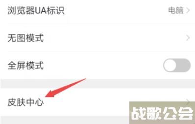 QQ浏览器怎样更改皮肤 QQ浏览器更改皮肤的方法
