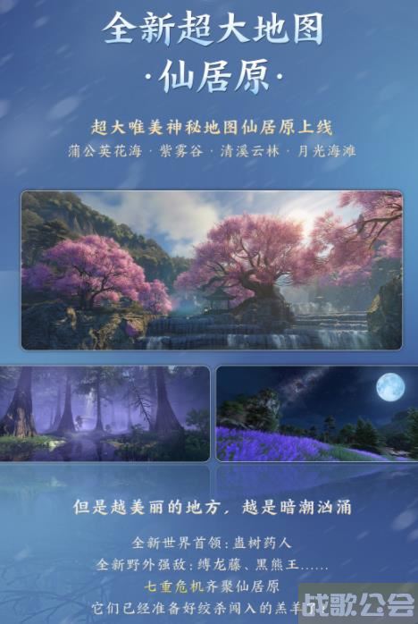 逆水寒仙居奇缘版本几号更新 逆水寒仙居奇缘版本更新时间介绍