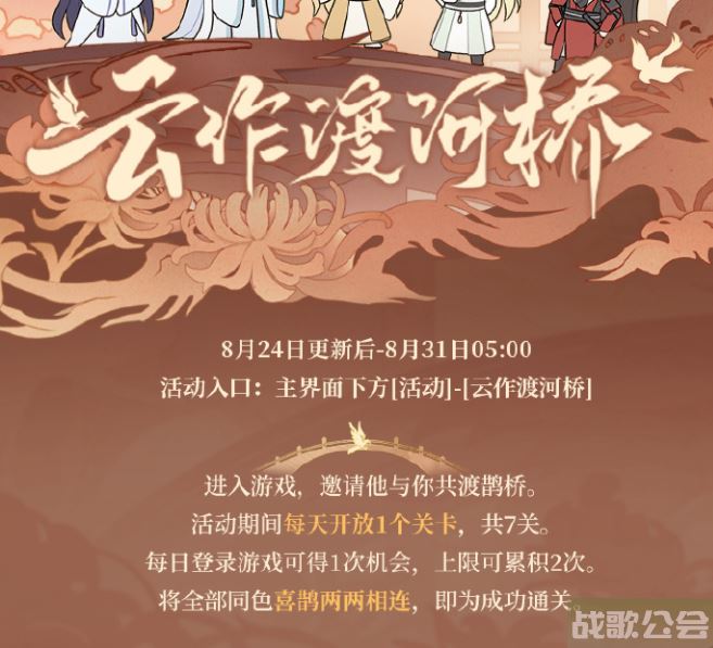 时空中的绘旅人七夕活动云作渡河桥怎么玩-时空中的绘旅人七夕活动云作渡河桥新手玩法指南