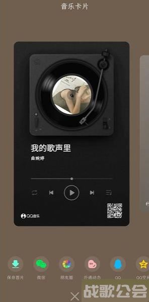 QQ音乐要如何生成音乐卡片 QQ音乐生成音乐卡片教程