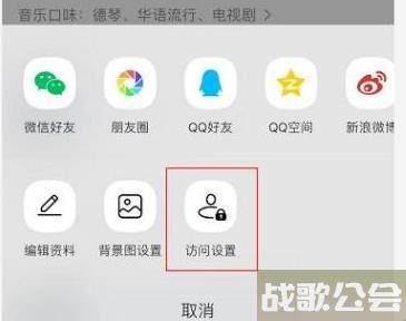 QQ音乐要如何关闭音乐口味 QQ音乐关闭音乐口味教程