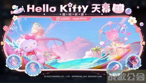 王者荣耀Hello Kitty联动活动有哪些内容-王者荣耀Hello Kitty联动活动内容一览 王者荣耀Hello Kitty联动活动有哪些内容-王者荣耀Hello Kitty联动活动内容一览