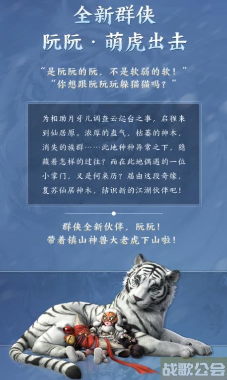 逆水寒仙居奇缘版本几号更新 逆水寒仙居奇缘版本更新时间介绍