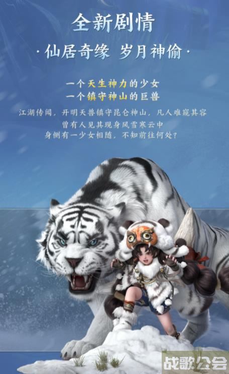 逆水寒仙居奇缘版本几号更新 逆水寒仙居奇缘版本更新时间介绍