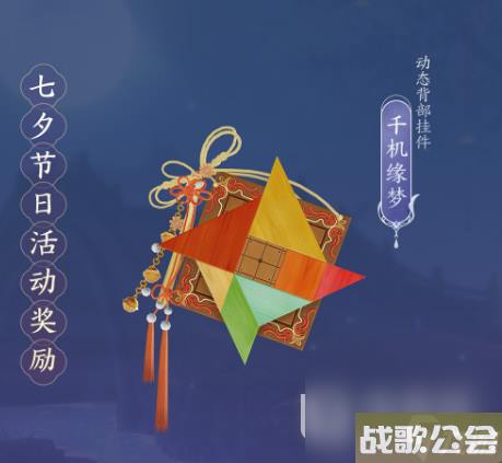 剑网3千机缘梦挂件获取攻略