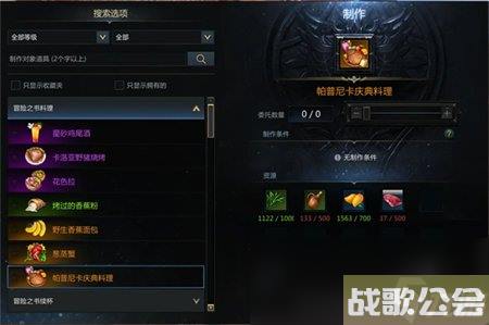 命运方舟帕普尼卡庆典料理在哪