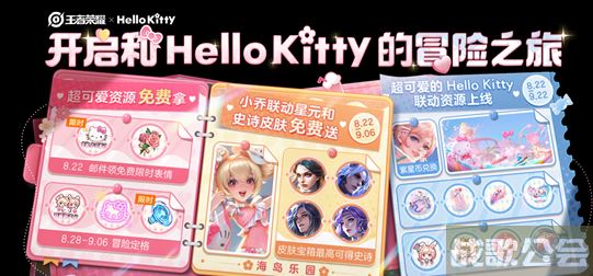 王者荣耀Hello Kitty的冒险之旅强势来袭：Hello Kitty带你萌翻一夏，夏日福利大放送!