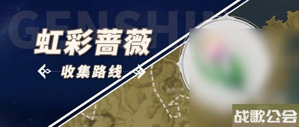 原神林尼突破材料虹彩蔷薇采集攻略介绍