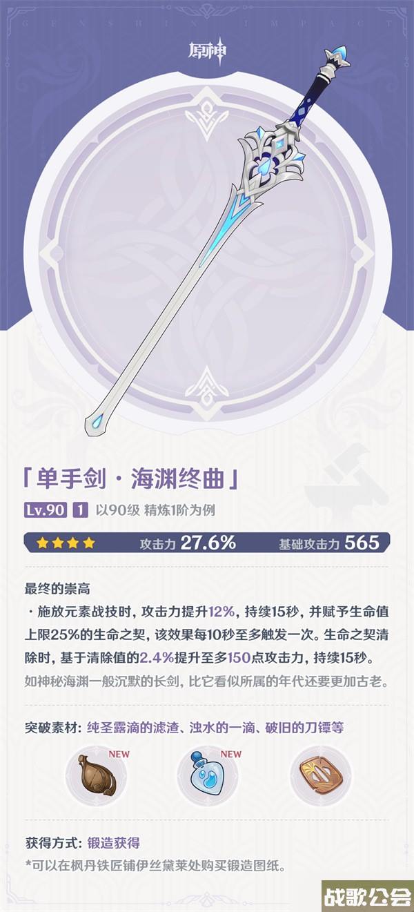 原神海渊终曲90级属性效果介绍
