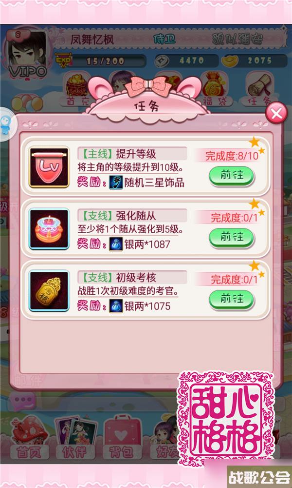 小菜鸟初入宫廷-甜心格格界面功能攻略-