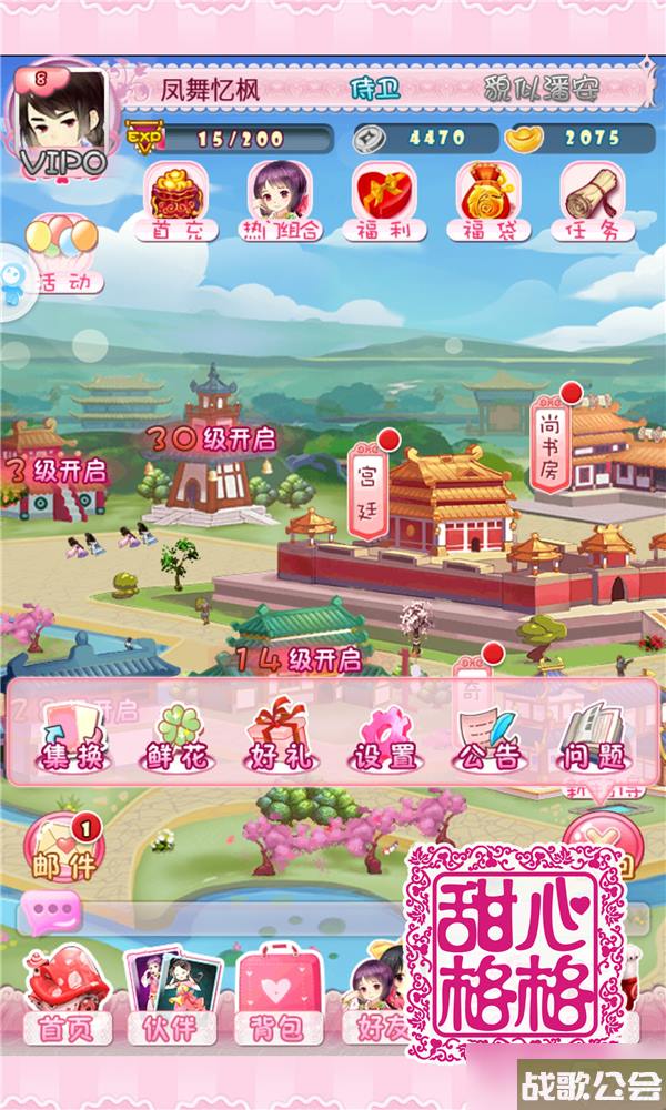 小菜鸟初入宫廷-甜心格格界面功能攻略-