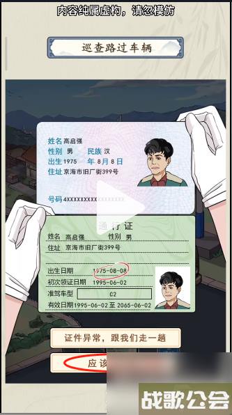 就你会玩文字交通巡查怎么过