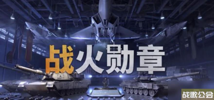 战火勋章加入联盟方法 战火勋章加入联盟方法