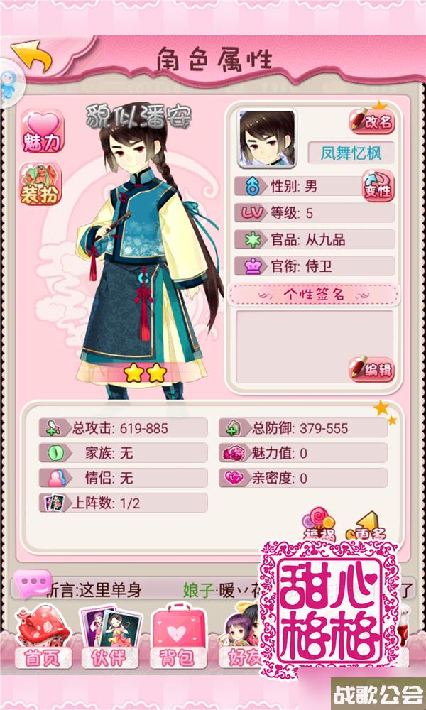 小菜鸟初入宫廷-甜心格格界面功能攻略-