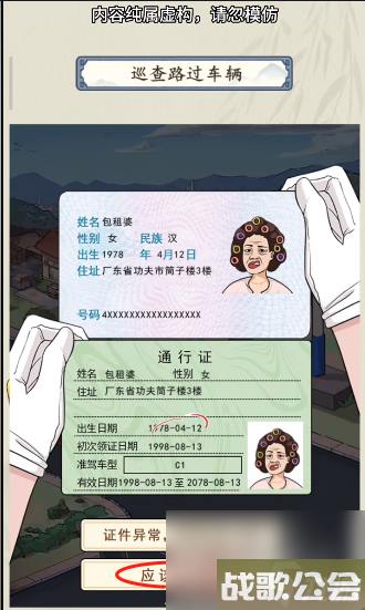 就你会玩文字交通巡查怎么过