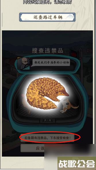 就你会玩文字交通巡查怎么过