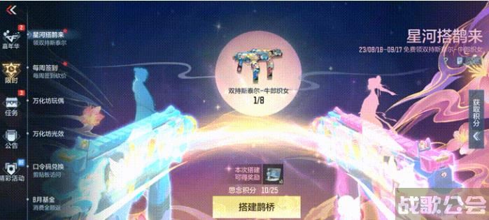 穿越火线手游七夕活动有什么 穿越火线手游七夕活动介绍