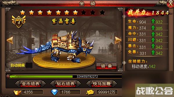 沙巴克传奇坐骑系统