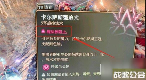 博德之门3施法被阻止怎么办 博德之门3施法被阻止怎么办