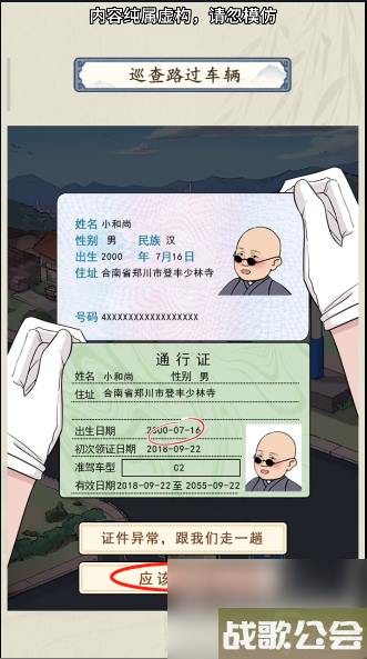 就你会玩文字交通巡查怎么过