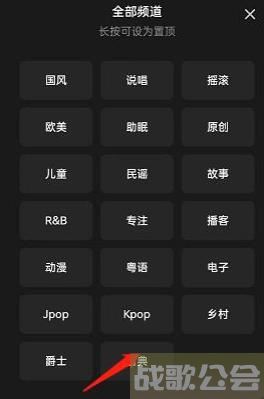 QQ音乐音乐频道置顶在哪里 QQ音乐音乐频道置顶教程 QQ音乐音乐频道置顶在哪里 QQ音乐音乐频道置顶教程