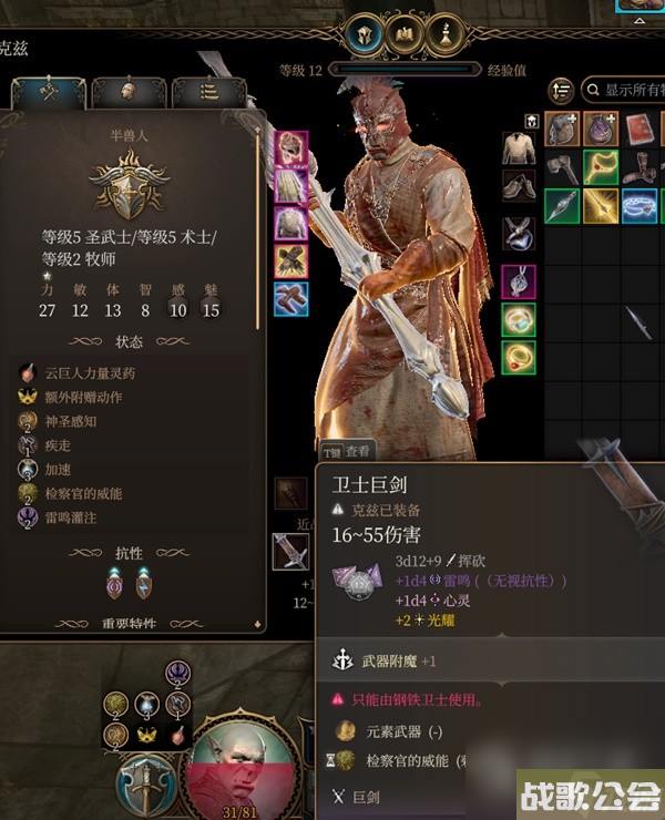 博德之门3风暴圣武士Build推荐