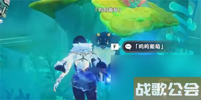 原神呜呜葡萄任务第四天怎么做