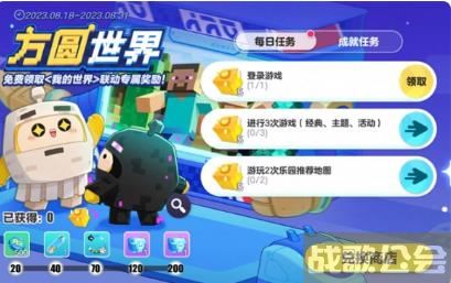 蛋仔派对×我的世界联动外观怎么获取 蛋仔派对×我的世界联动外观免费获取