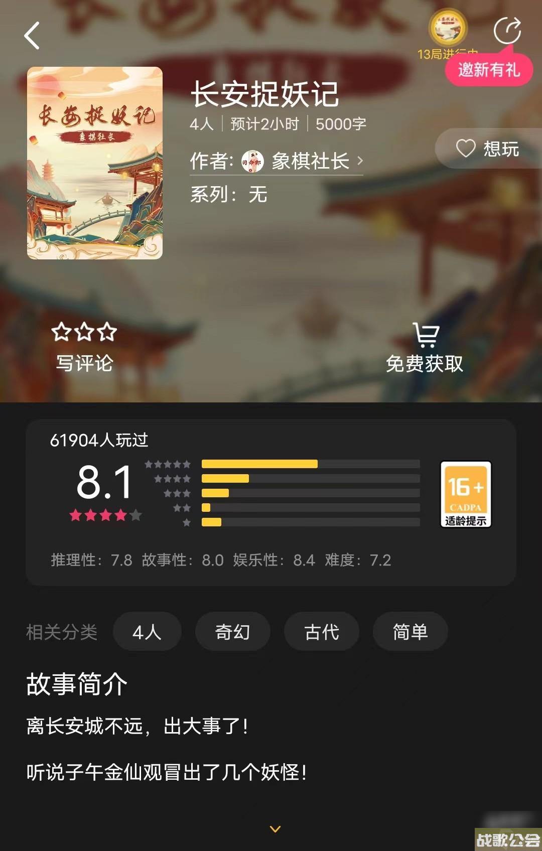 百变大侦探长安捉妖记凶手是谁