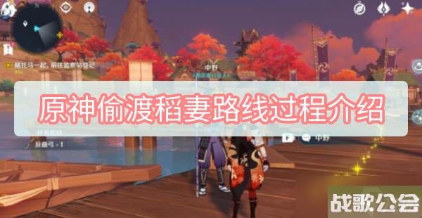 原神偷渡稻妻路线过程介绍