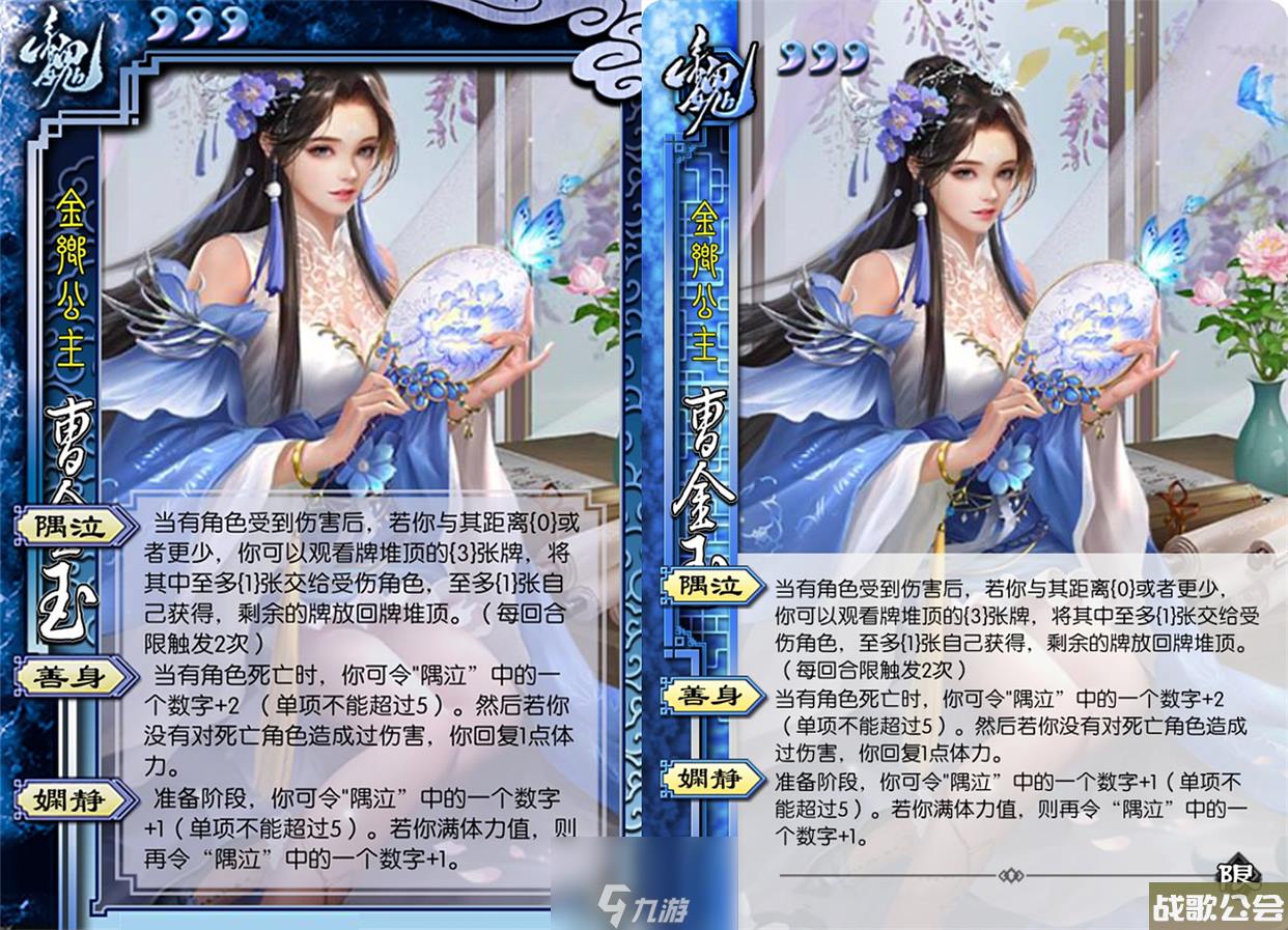 三国杀曹金玉技能介绍-曹金玉技能详解