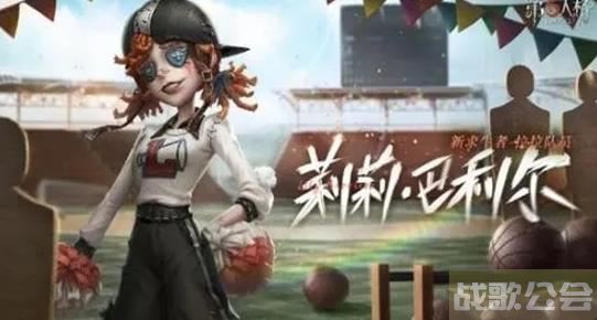 第五人格求生者拉拉队员技能是什么 新角色拉拉队员技能一览