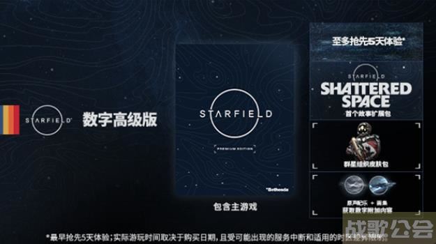 星空高级版的扩展包有什么内容 星空高级版的扩展包介绍