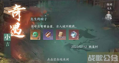 逆水寒手游先生的椅子怎么触发-逆水寒手游先生的椅子任务完成解析 逆水寒手游先生的椅子怎么触发-逆水寒手游先生的椅子任务完成解析