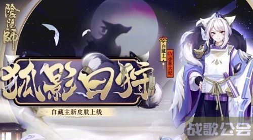 阴阳师白藏主御魂搭配推荐-阴阳师白藏主御魂怎么搭配