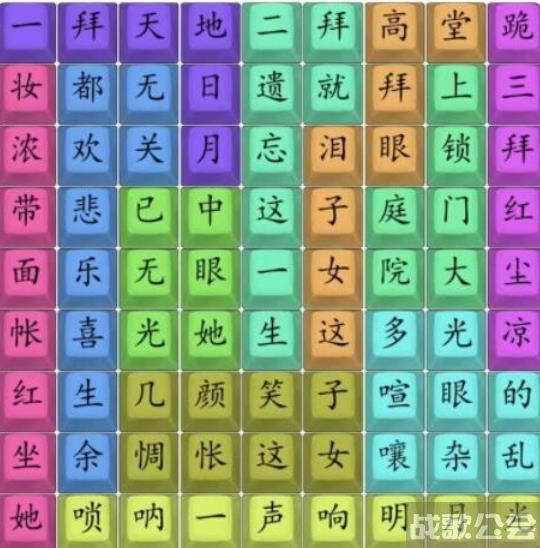 汉字找茬王三拜红尘连线歌曲该怎么过 汉字找茬王三拜红尘连线歌曲攻略