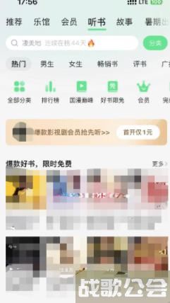 QQ音乐怎么听书 QQ音乐听书方法