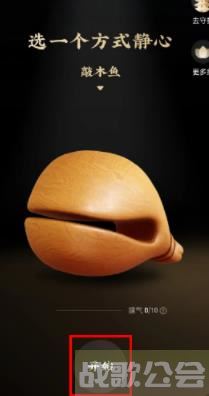 淘宝怎么敲木鱼 淘宝敲木鱼方法