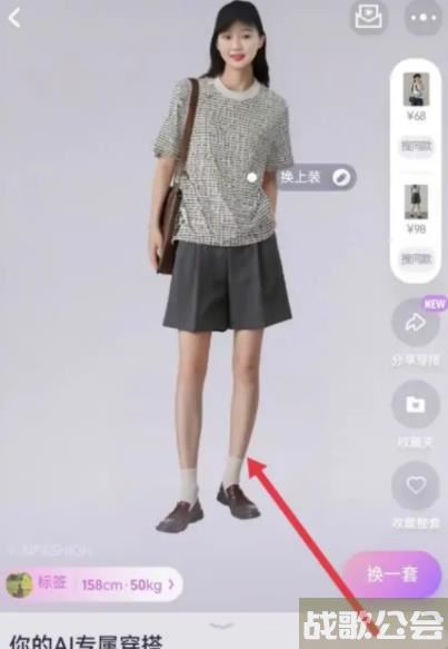 淘宝AI试衣间怎么进入 淘宝AI试衣间进入方法