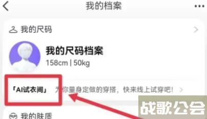 淘宝AI试衣间怎么进入 淘宝AI试衣间进入方法