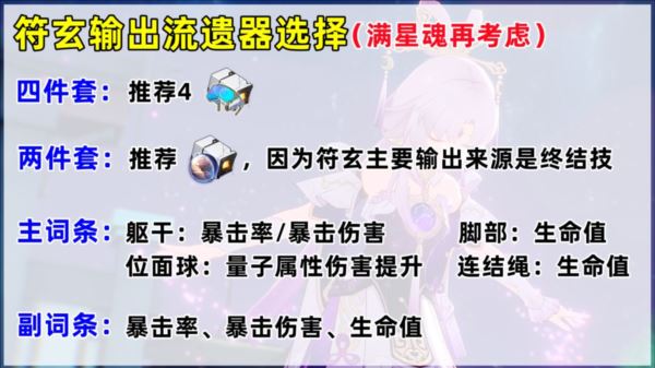 崩坏星穹铁道符玄怎么培养 技能行迹阵容攻略