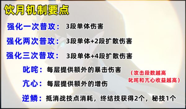 崩坏星穹铁道饮月技能怎么样 普攻强化使用技巧攻略 崩坏星穹铁道饮月技能怎么样 普攻强化使用技巧攻略