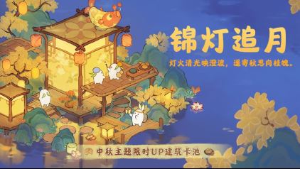 桃源新版本「花好月圆」9月28日浪漫开启