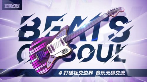 腾讯全新乐队社交音游《劲乐幻想》六大特色揭秘