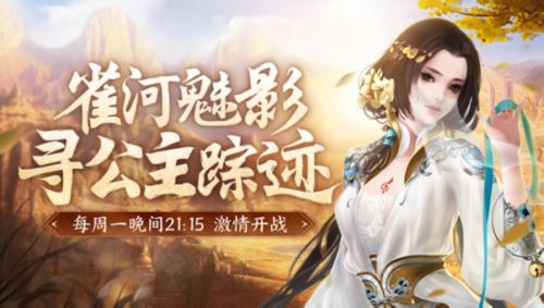 《剑侠世界》十五周年资料片 山河重启挑战武林高手