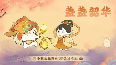 桃源新版本「花好月圆」9月28日浪漫开启