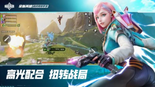 《高能英雄》全平台正式上线 心悦俱乐部注册即抢Q币