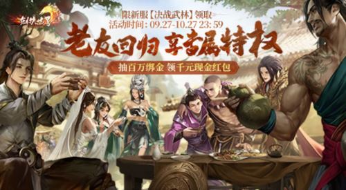 《剑侠世界》十五周年资料片 山河重启挑战武林高手